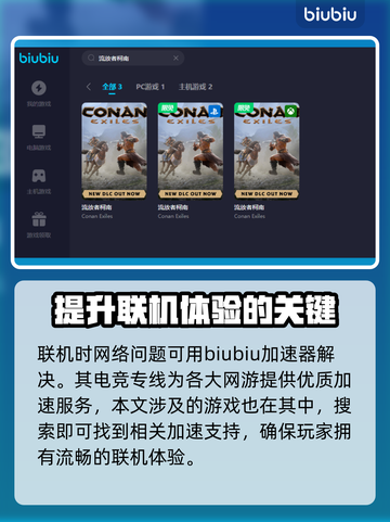 流放者柯南🔥必备加速器，畅玩不卡顿！截图4