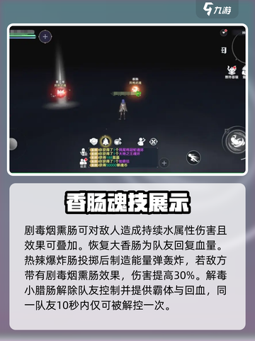 斗罗大陆史莱克学院香肠武魂怎么玩介绍截图4