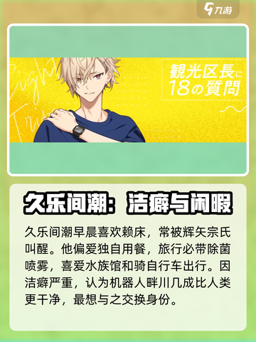 18TRIP久乐间潮爆红角色大揭秘💥🎮截图4