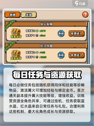 英雄冒险团快速升级攻略分享介绍截图4