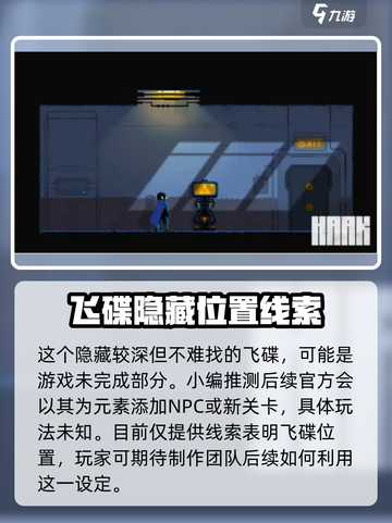 勇敢的哈克飞碟在哪里介绍截图3