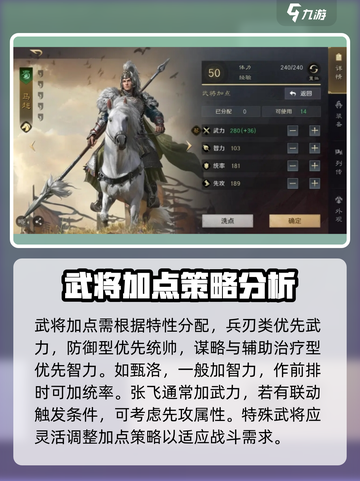 三国谋定天下🔥武将加点方案全攻略！截图3