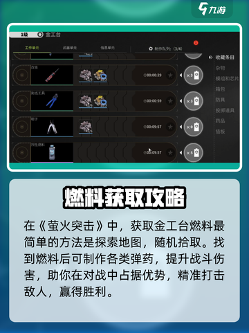 萤火突击🔥金工台燃料速刷！截图2