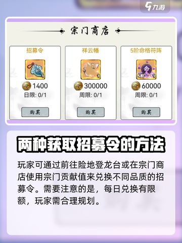 梦入云山招募令获取方法🔥助你称霸游戏✨截图3