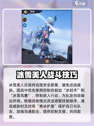 帝国与魔法冰雪女神怎么打介绍截图4