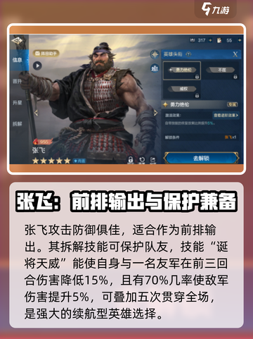 世界启元🔥张飞英雄超详细解读来啦！⚡截图2