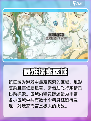 洛克王国世界大地图一览介绍截图5