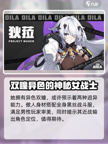 无限大狄菈🔥角色超详细解析来啦！🎮截图3