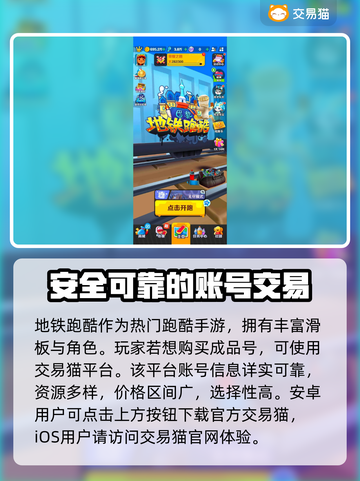 地铁跑酷💥成品号购买APP分享🎉截图2