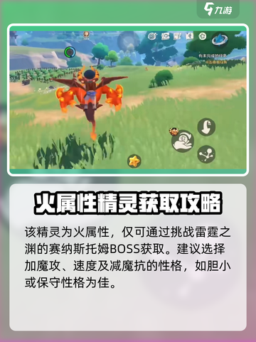 洛克王国手游烈火守护怎么样介绍截图2