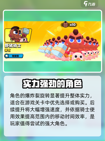 爆裂小队超级骑士介绍介绍截图3
