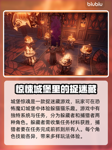城堡惊魂🔥加速器推荐，玩手游必备！截图2