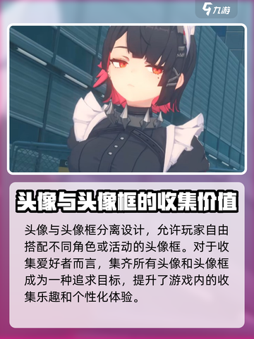 绝区零艾莲乔头像框怎么获得介绍截图4