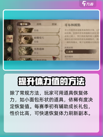龙息神寂🔥体力恢复秘籍💥玩家必看！截图4