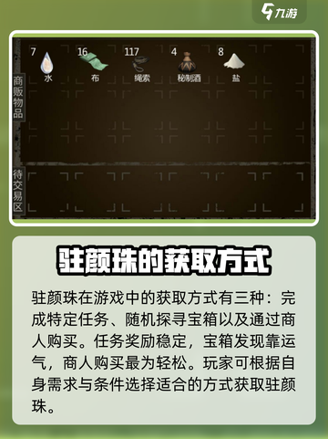 盗墓长生印驻颜珠获得方式介绍截图3