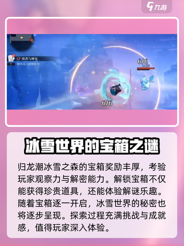 归龙潮冰雪之森宝箱获取🔥超简单方法🎉截图4