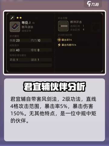 【大江湖之苍龙与白鸟】君宜辅天赋武功全解析🔥截图4