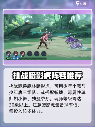 斗罗大陆：逆转时空暗影虎🔥获取秘籍🎉截图4