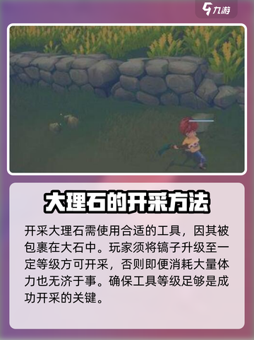 波西亚时光手游大理石在哪里挖介绍截图3