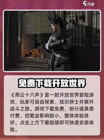 燕云十六声💰不充钱能玩吗？免费玩家的天堂🔥截图2
