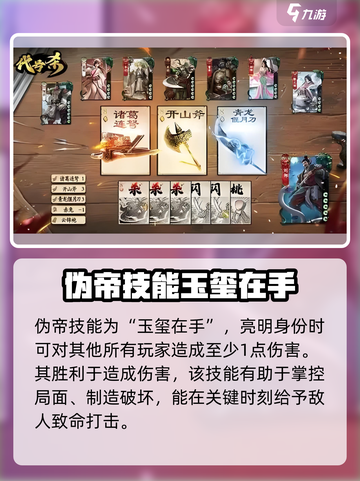 代号杀伪帝身份介绍介绍截图3