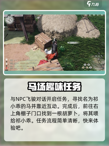 燕云十六声祁氏家驯任务怎么做介绍截图4