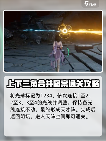 仙剑世界三才阵法怎么解介绍截图4