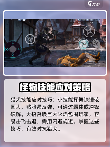 暗影格斗3钢铁猎犬怎么打介绍截图2