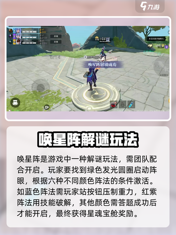 星之破晓唤星阵怎么玩介绍截图2