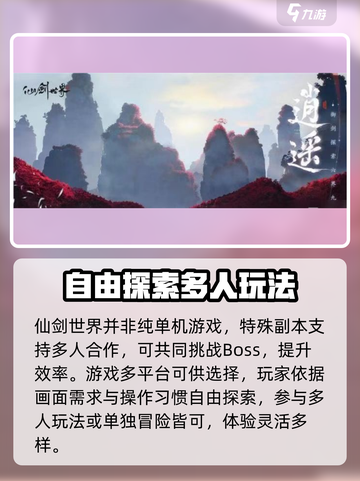 仙剑世界可以联机游戏吗介绍截图4
