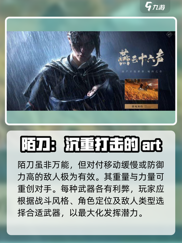 燕云十六声🔥武器搭配推荐，必看攻略！截图4