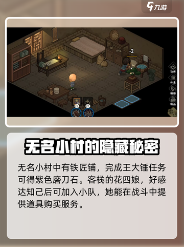 《大侠立志传》开局攻略，轻松搞定初始局面🔥截图3