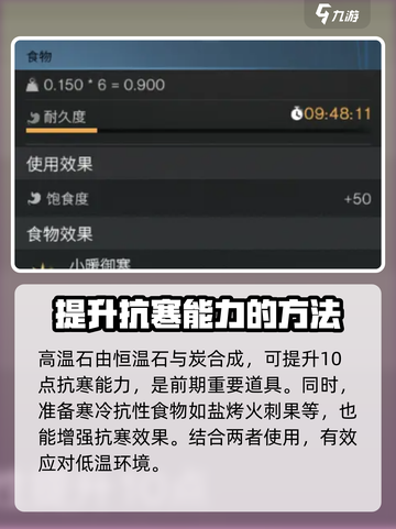 七日世界雪国人生失温症怎么办介绍截图3
