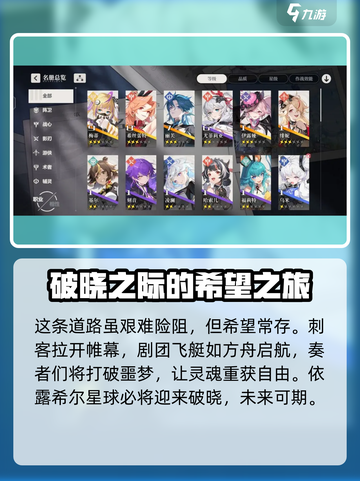 依露希尔星晓剧情什么样介绍截图4