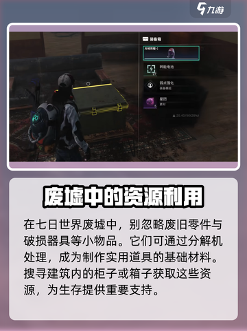 七日世界地图资源介绍介绍截图5