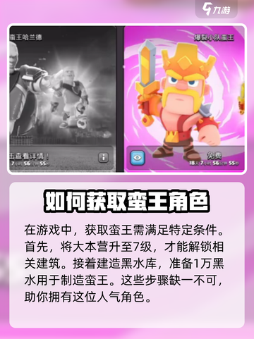 爆裂小队蛮王皮肤如何介绍截图2