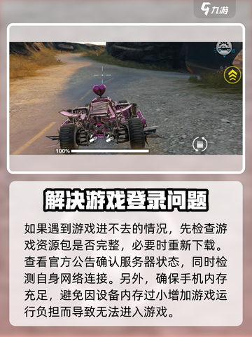 创世战车手游为什么进不去介绍截图2