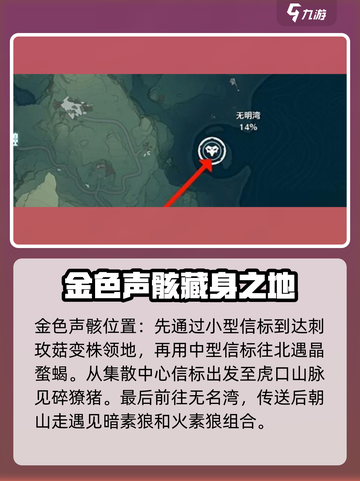 鸣潮金声骸位置图在哪介绍截图4