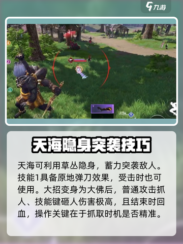 永劫无间手游天海教学🔥必看技巧💥截图5