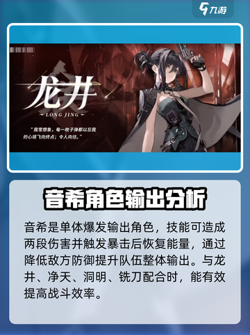 新月同行音希队阵容如何搭配介绍截图2
