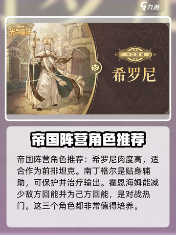 异世代光与魔法英雄攻略介绍截图3