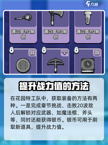 花园特工队装备🎉获取全攻略，快速提升战力！截图2