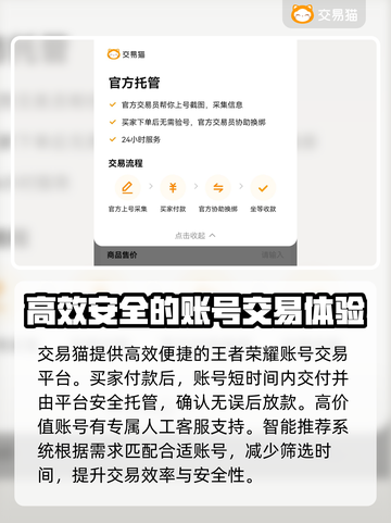 王者荣耀买号在哪？🔥靠谱平台推荐！截图4
