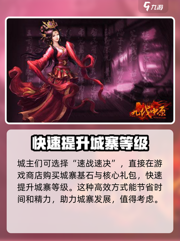 九伐中原城寨怎么升级介绍截图4