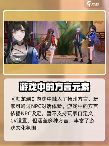 归龙潮🔥扬州方言版游戏来了！玩游戏还能学方言✨截图2