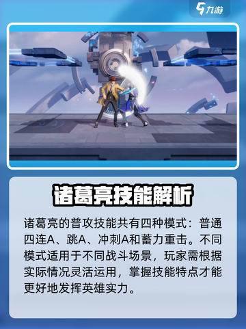 《星之破晓》诸葛亮玩法曝光！黄金分割率技巧🔥截图2