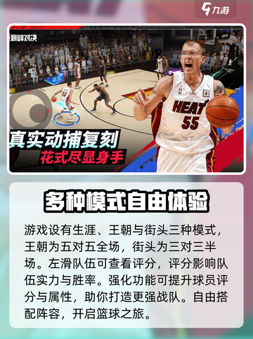 NBA巅峰对决攻略介绍截图3