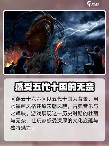燕云十六声历史背景介绍介绍截图4