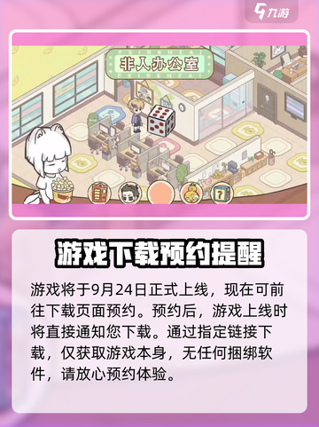 非人哉王牌员工为什么玩不了介绍截图3