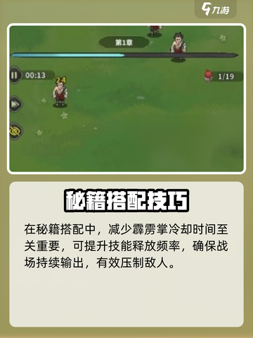 九伐中原雷球技能搭配🔥秒杀敌军⚡截图3